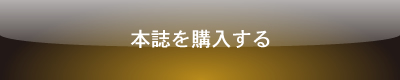 ギネス世界記録™ 2015 日本語版 を購入する